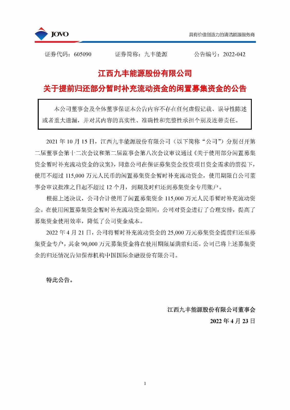 605090_20220423_公告编号2022-042 关于提前归还部分暂时补充流动资金的闲置募集资金的公告.jpg